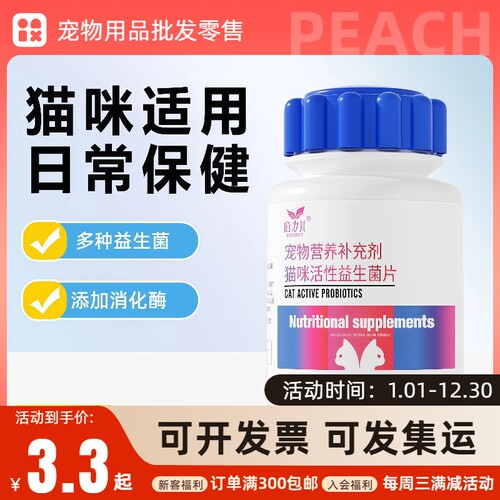 道力其猫咪益生菌片180粒/瓶宠物肠胃养护猫咪益生菌营养补充剂