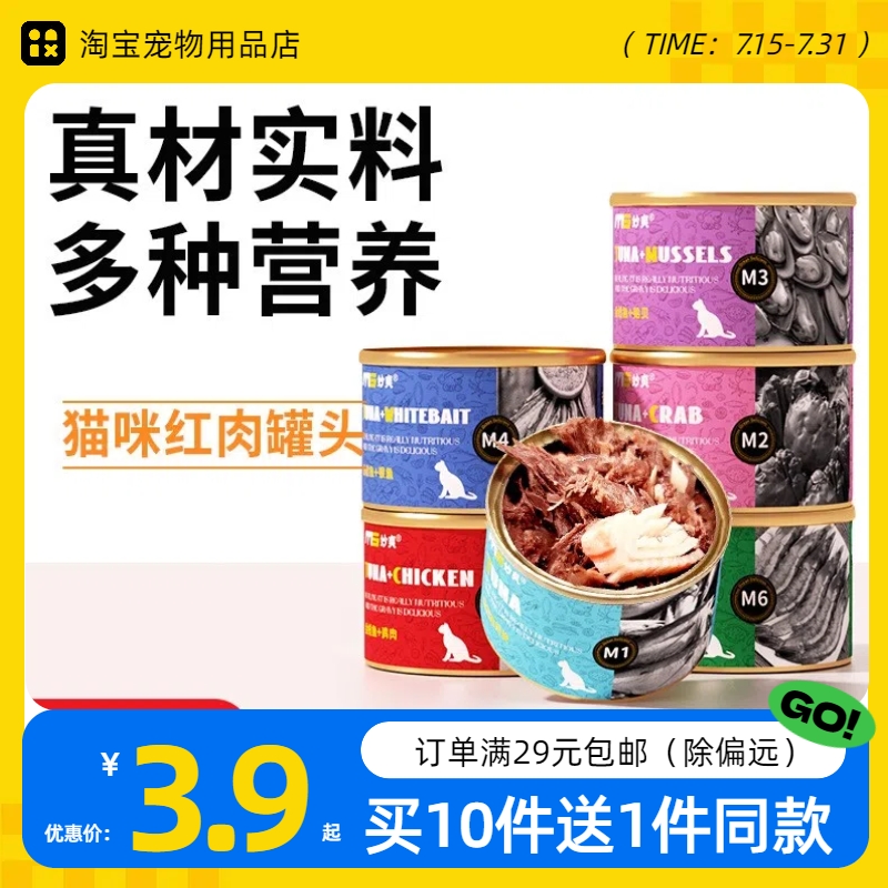 妙爽猫咪零食猫罐头金枪鱼罐头猫湿粮妙鲜封包成年猫幼猫吃的罐头