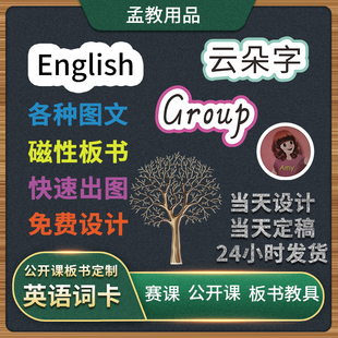 公开课赛课板书磁性贴定制英语单词句子标题人教版PEP外研版教具