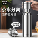 男款 繁简大容量茶水分离保温杯316不锈钢泡茶杯2024新款 便携水杯