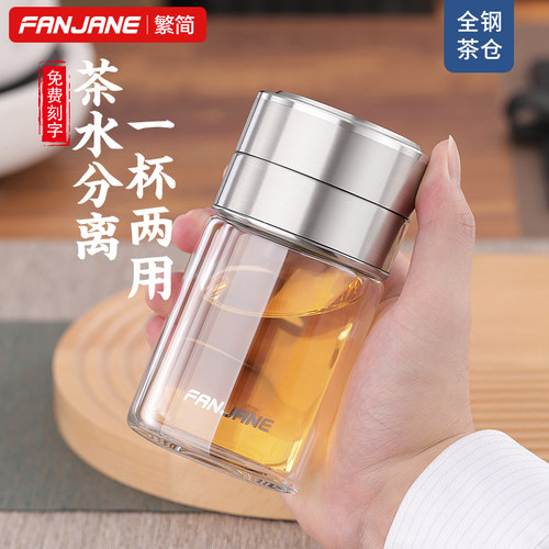 繁简双茶玻璃杯泡茶茶水分离杯
