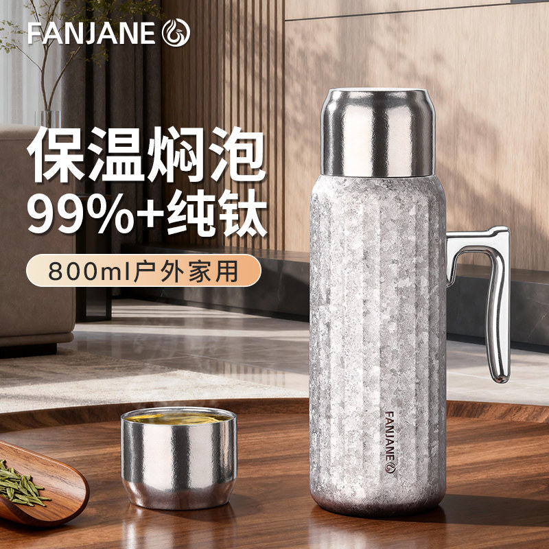 繁简2026新款焖茶壶纯钛保温杯800ML户外家用露营水杯节日送礼品