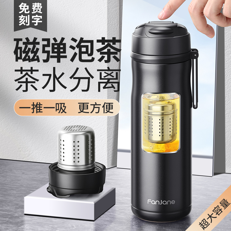 繁简磁弹保温杯316不锈钢泡茶杯茶水分离杯子男女士网红养生神器