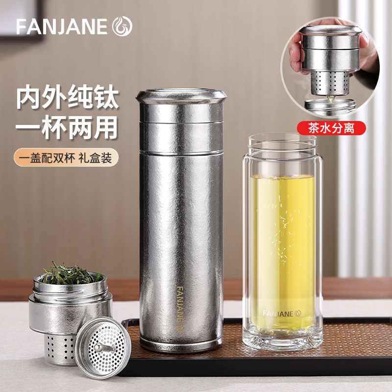 繁简纯钛茶水分离礼品水杯