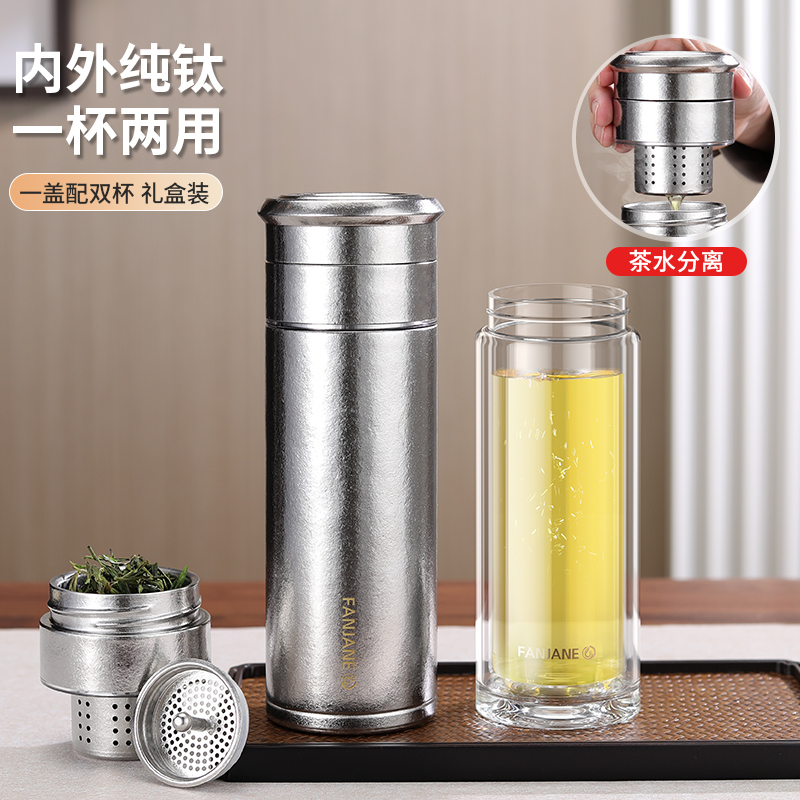 繁简纯钛茶水分离礼品水杯