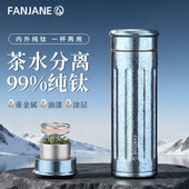 繁简内外纯钛保温杯男女士茶水分离泡茶杯焖泡杯两用水杯送礼盒装
