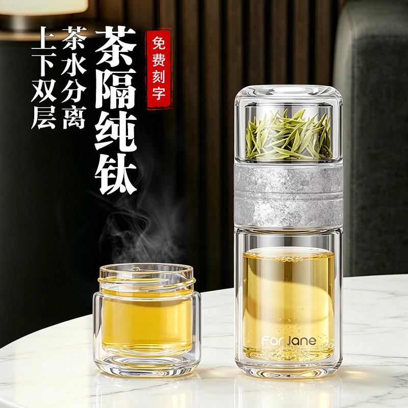 繁简2026年新款纯钛茶水分离男女双层加厚玻璃杯泡茶杯子喝茶水杯