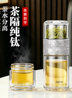 繁简2026新款纯钛茶水分离玻璃杯