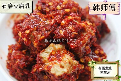 湘西百年老字号霉豆腐