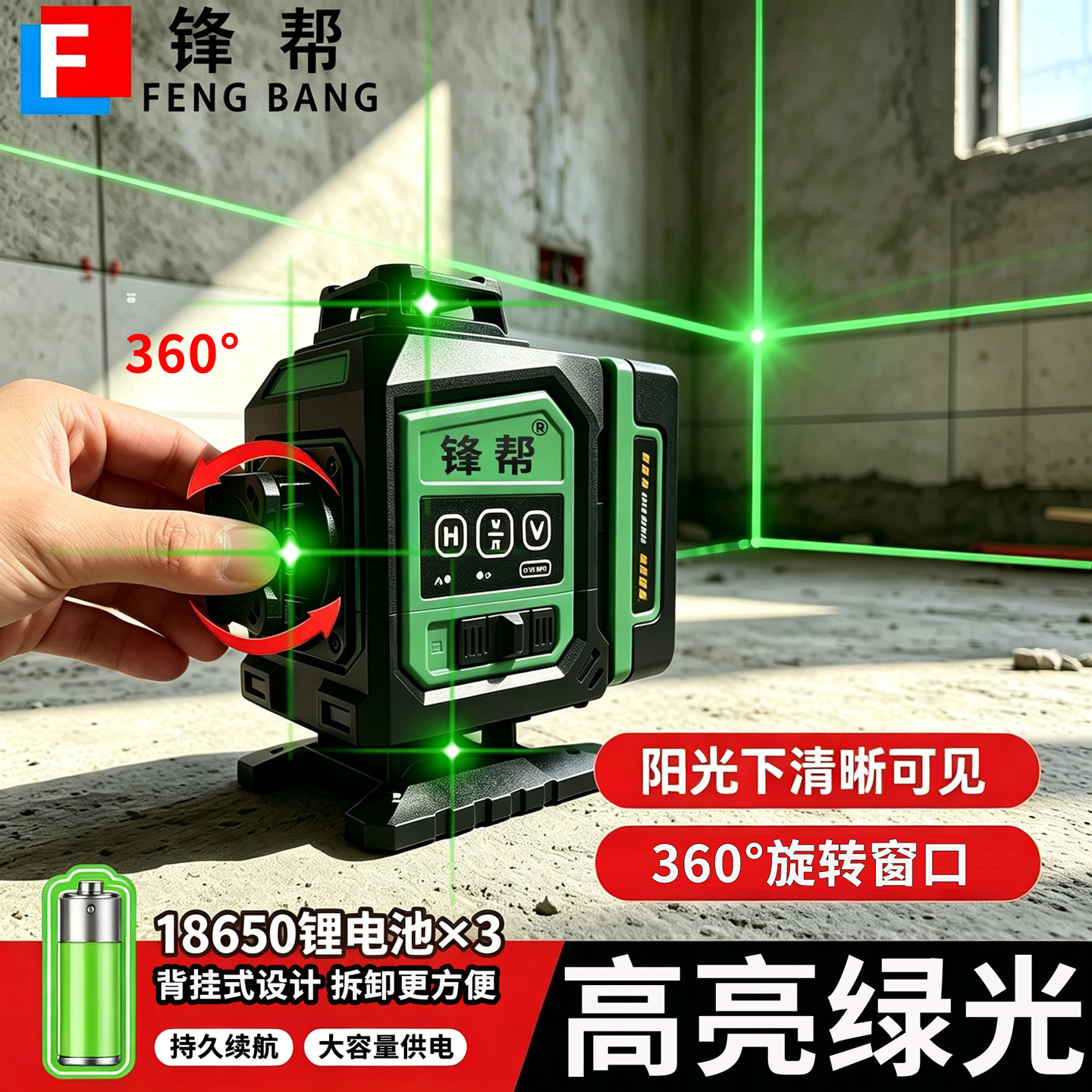 锋帮新款旋转窗口绿色激光水平仪图片