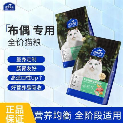 波波蓝希布偶猫专用猫粮幼猫成猫通用全价增肥发腮美毛均衡营养粮