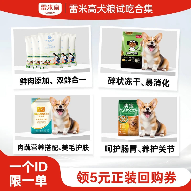 雷米高犬粮试吃合集500g尝鲜装