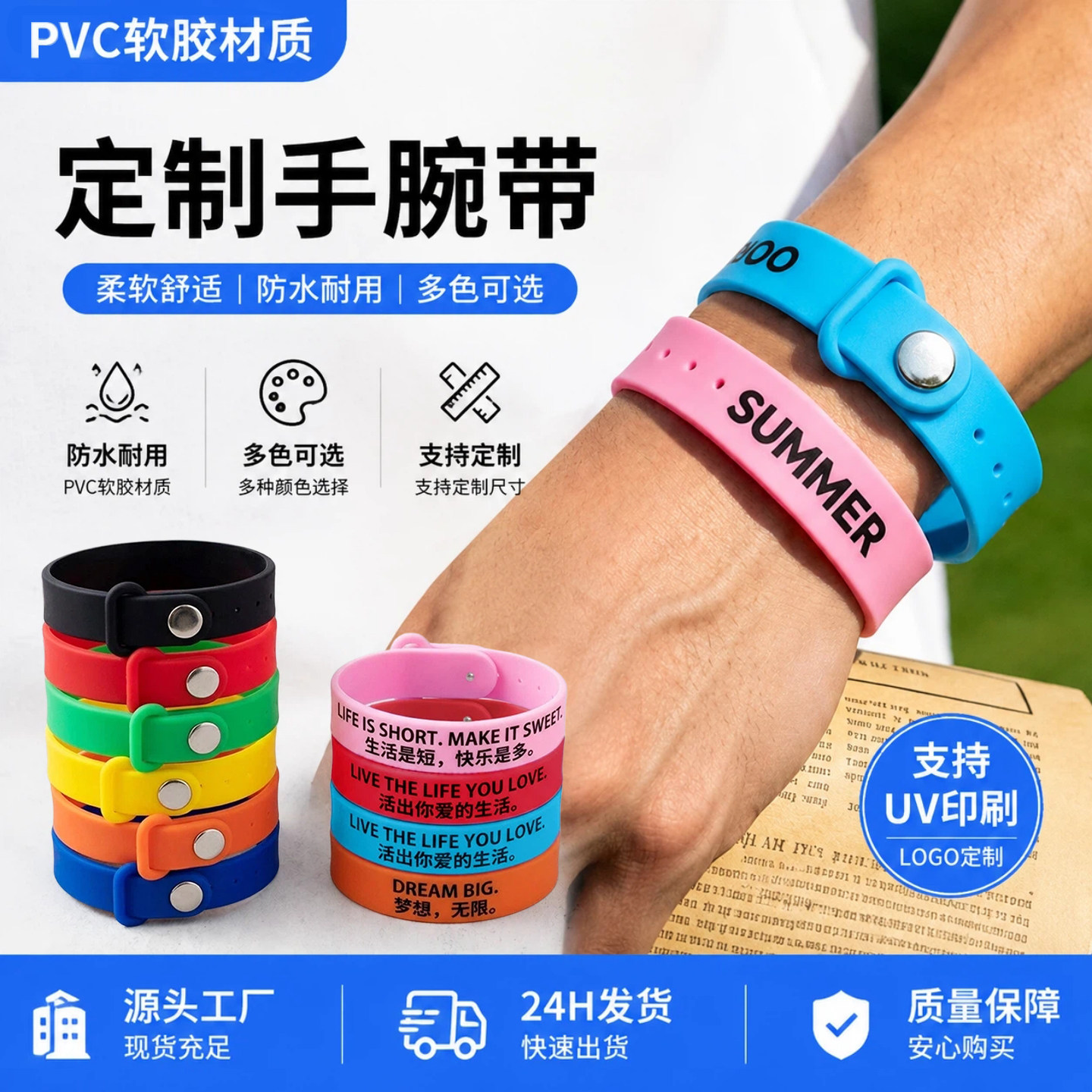 PVC软胶手腕带团队定制印LOGO