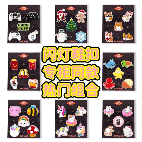 LED闪灯洞洞鞋花智必星鞋扣套装