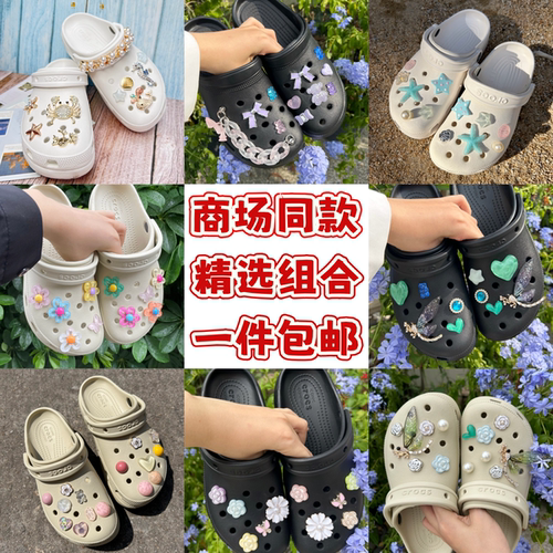 金属合金洞洞鞋扣配饰适配卡骆驰