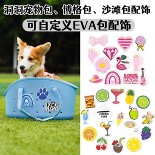 博格包装饰扣宠物洞洞包配饰EVA沙滩包配饰适配BOGG/Crocs洞洞包