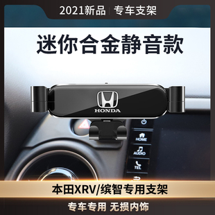 适用于缤智XRV手机车载支架车内改装 饰专用品导航架XNV圆形出风口