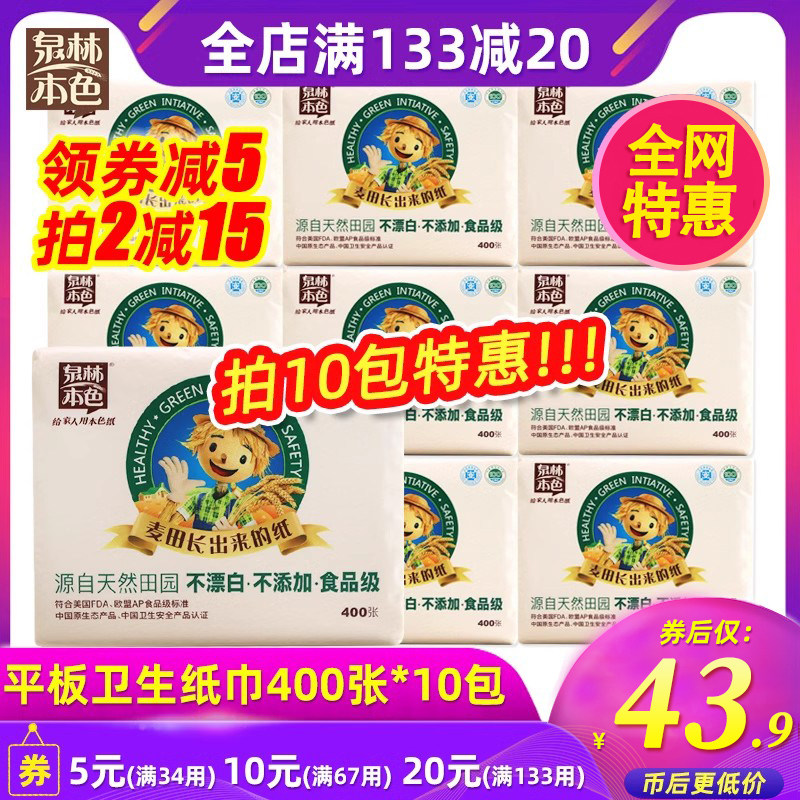 泉林本色卫生纸方块纸厕纸家用平板纸草纸手纸400张*10包批发整箱