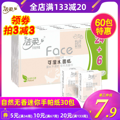 洁柔Face手帕纸粉4层6片30包装