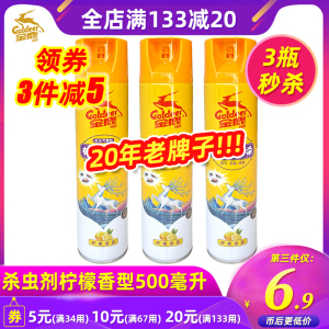 金鹿柠檬香型喷雾杀虫剂500ml家用驱杀蟑螂蚂蚁蚊虫气雾剂