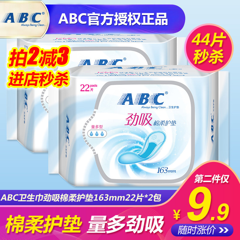 ABC卫生巾劲吸棉柔护垫163mm日用22片*2量多K25蓝芯薄荷清凉舒爽
