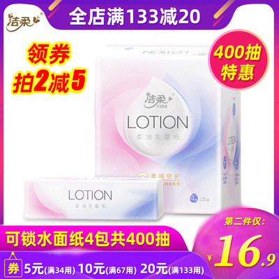 洁柔lotion3可锁水乳霜实惠面纸