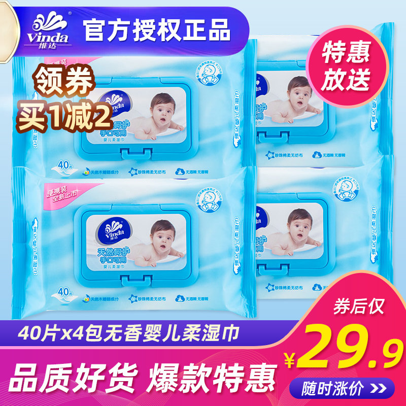 Vader wipes 40 Draw x4 package available baby Dedicated Skin care Wipes natural Care Wet wipesin the Care cleaners/Sanitary napkins/Paper/Aromatherapy , Paper/Wipes , Wipes  category - from Buy2taobao.com to provide professional Taobao agent buy service
