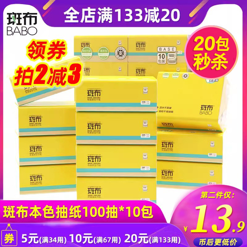 斑布base系列竹纤维本色家用抽纸擦手餐面巾纸100抽10包实惠装属于什么档次？
