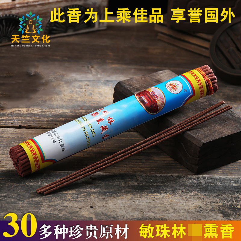 天然敏珠林集聚五级供佛品熏香