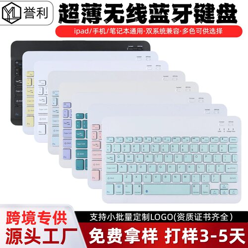 无线蓝牙ipad键盘手机平板电脑通用妙控静音可充电蓝牙键盘