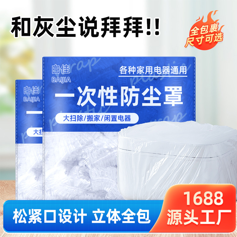 特大号加厚一次性空调防尘罩厨房烤盘微波炉万能小家电套PE保鲜