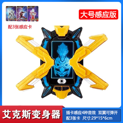 变身器埃克斯闪光开合变形X装甲召唤器幼儿园玩具男