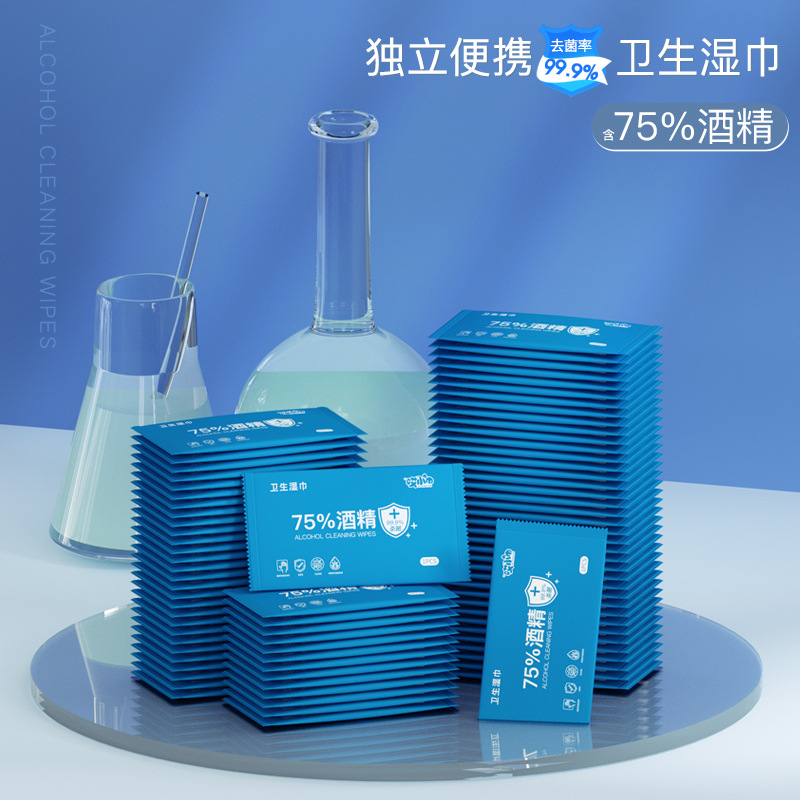 乙醇75%酒精湿纸巾纸一次性清洁湿巾便携小包单片独立装