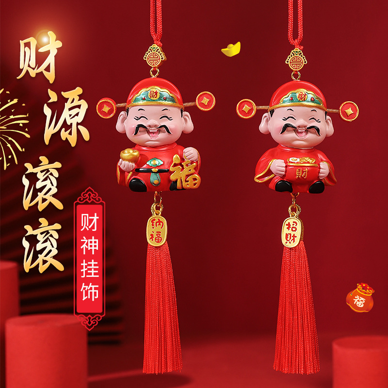 创意国风小财神汽车挂件，新年车