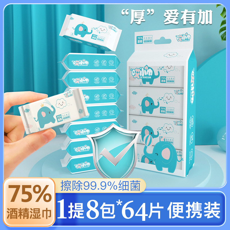 便携酒精湿巾儿童学生清洁卫生随