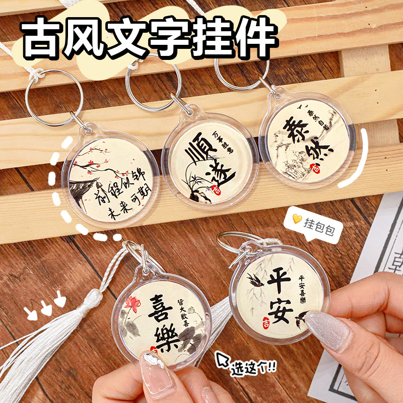 创意古风流苏钥匙扣双面祝福文字