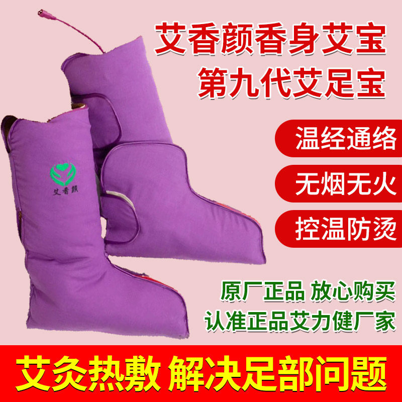 长椿堂艾香颜香身艾宝官网第九代艾足宝温经通络活络脚部成人小腿