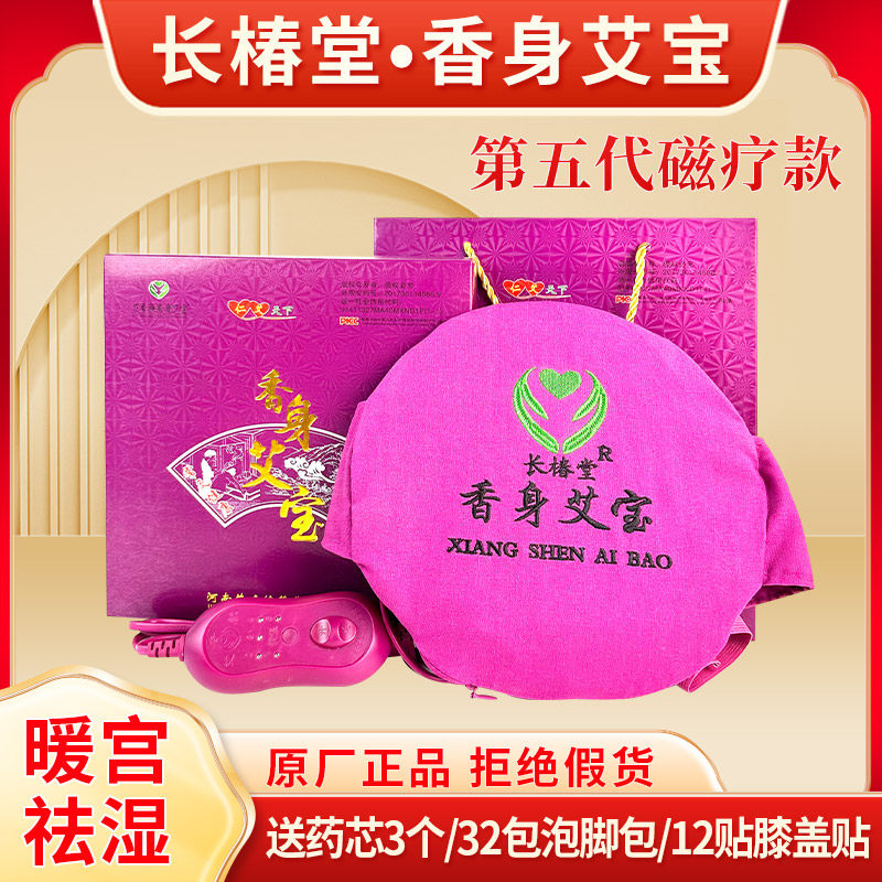 长椿堂磁疗款官网正品香身艾宝
