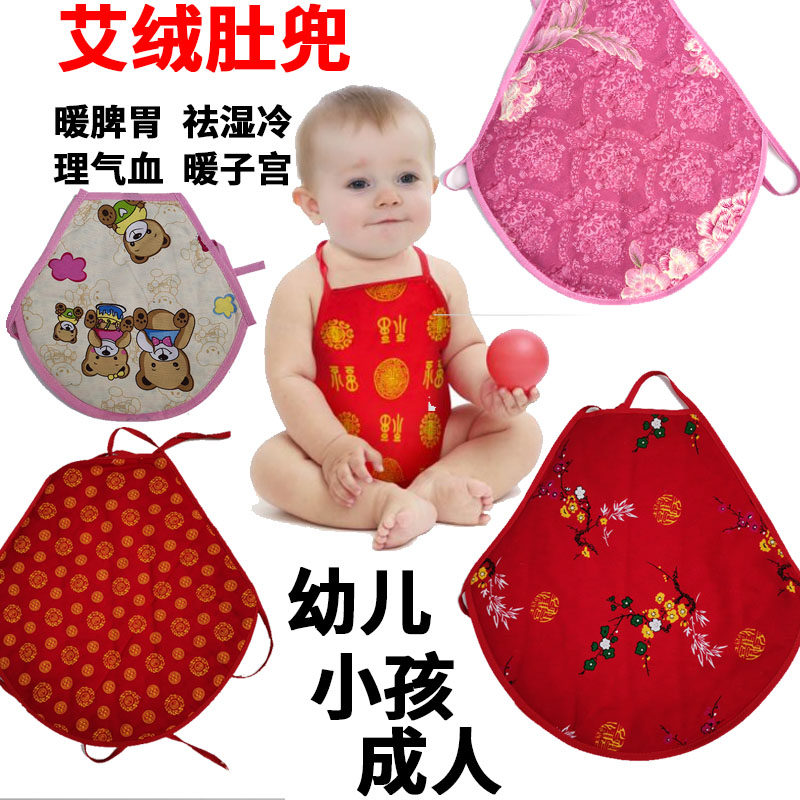 艾绒肚兜宝宝婴儿童成人男女士兜兜可拆卸保暖护肚胃艾草艾宝香身
