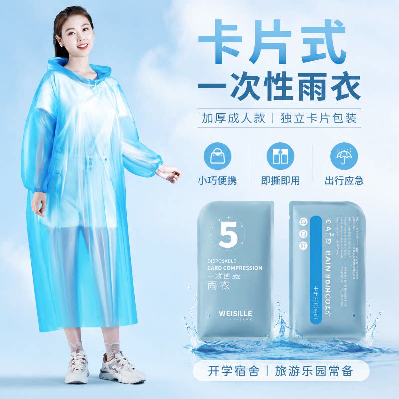 外穿长款便携登山加厚雨衣一次性雨披/雨衣