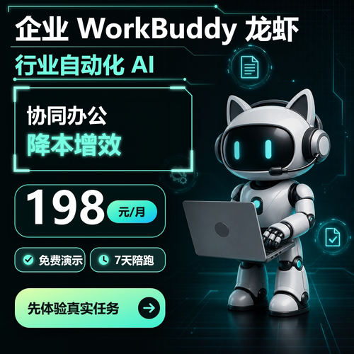 WorkBuddy企业龙虾自动化AI Skill技能安装 架构师免费1V1部署