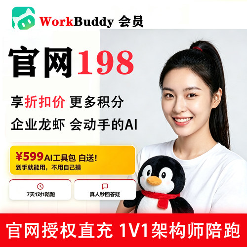 AI腾讯WorkBuddy企业龙虾会员积分 Skill技能安装 架构师免费部署