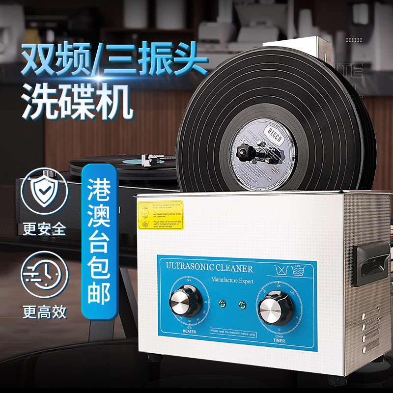 自风干超声波黑胶唱片清洗机黑胶唱片超声波洗碟机黑胶唱片清洁机