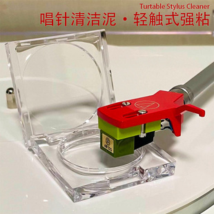 黑胶唱机唱头唱针清洁泥清洗器轻触自粘不损唱针送放大镜可重复用