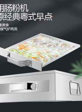 家庭全自动肠粉机石磨广东抽屉式