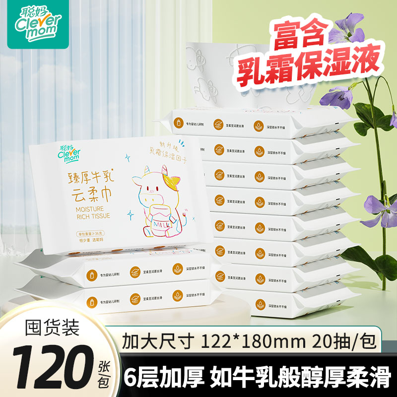 聪妈婴儿纸巾抽纸乳霜保湿牛乳纸