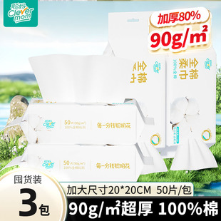 聪妈纯棉洗脸巾100%全棉一次性便携式加厚洁面巾婴儿棉柔巾50片装