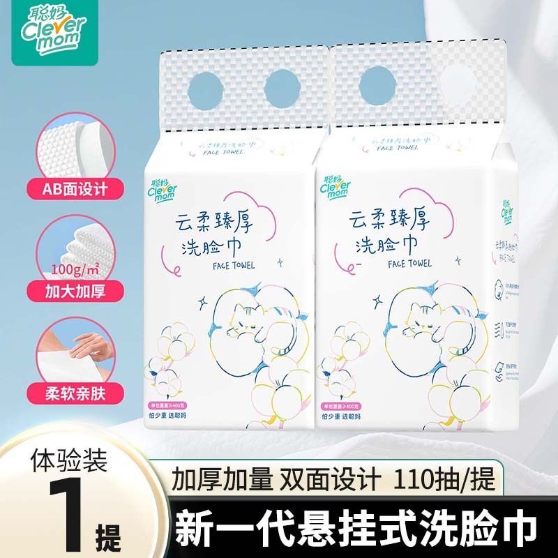 聪妈洗脸巾一次性加大加厚壁挂洁面巾新生儿专用悬挂非棉柔巾zdy
