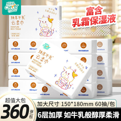 聪妈婴儿纸抽纸360张柔纸巾新生宝宝专用乳霜云柔巾保湿牛乳纸zd