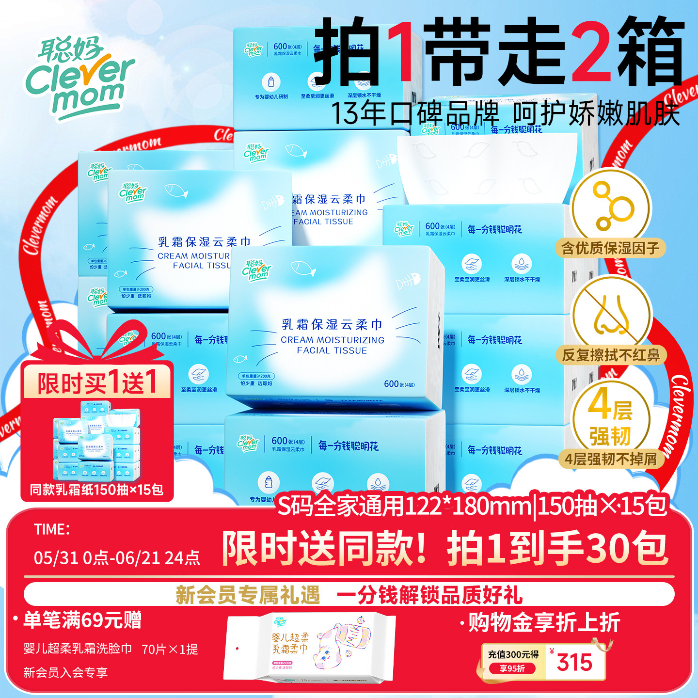 【买1送1】聪妈乳霜纸柔纸巾宝宝专用保湿乳霜云柔巾150抽S码15包
